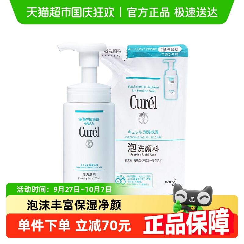 珂润保湿氨基酸洗面奶