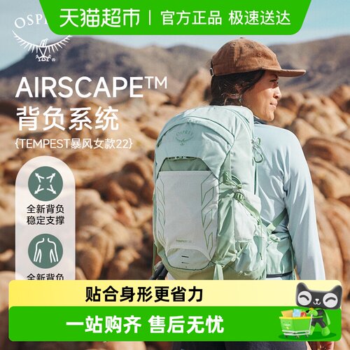 OSPREYTempest暴风登山双肩包