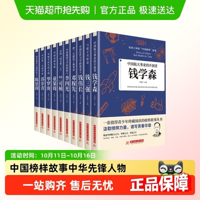 给孩子读的中国榜样故事儿童文学