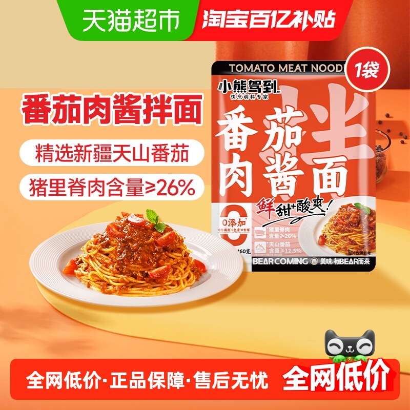 小熊驾到番茄肉酱面160g×1袋