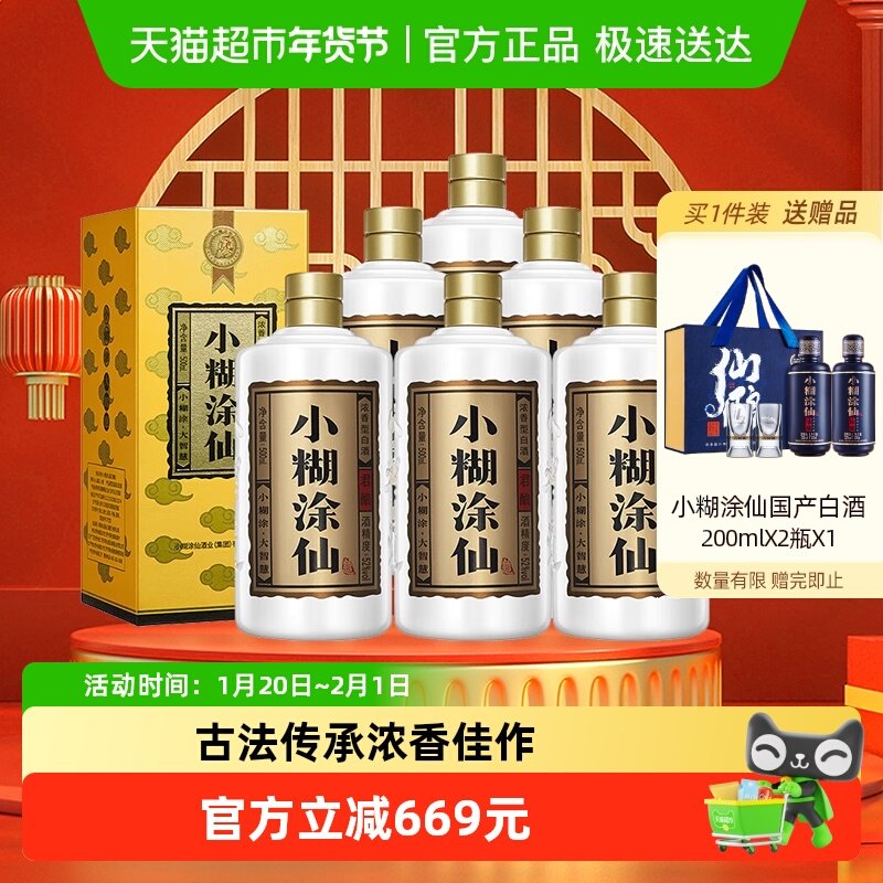 小糊涂仙白酒52°小糊涂仙(君酿)500ml*6整箱浓香型白酒送