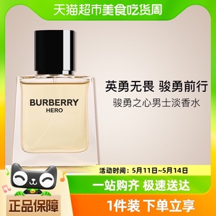 BURBERRY 博柏利Hero骏勇之心男士 淡香水50ml海洋木香调EDT巴宝莉