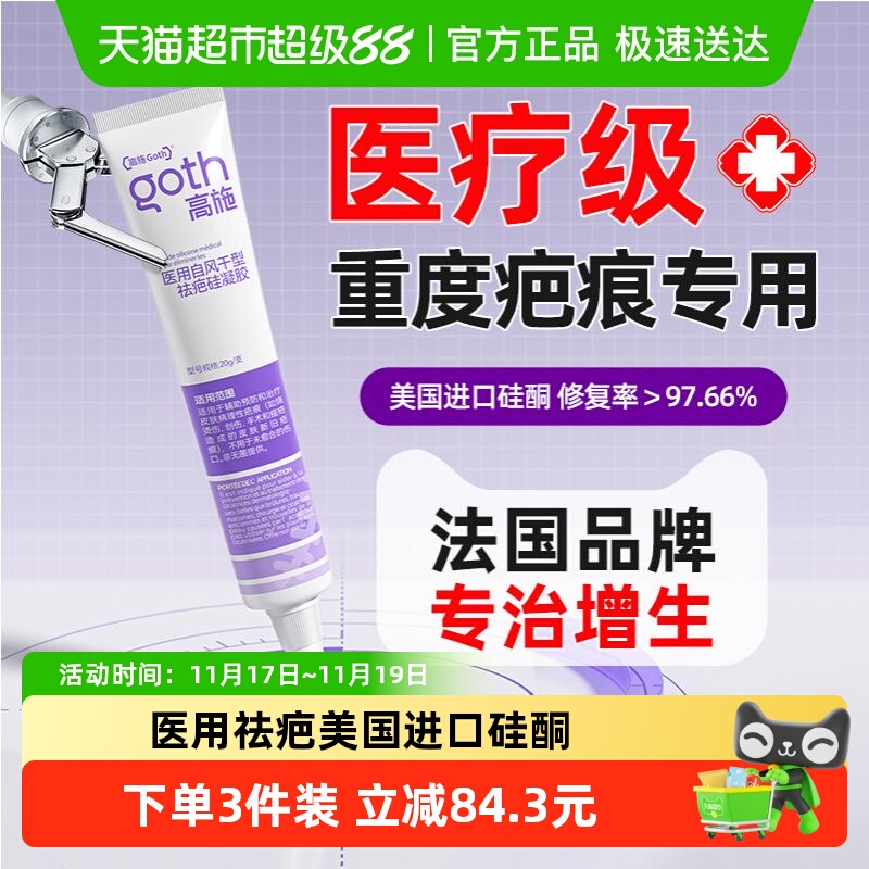 三甲推荐医用祛疤去除疤痕修复膏