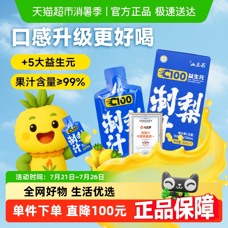 山王果C100刺梨汁