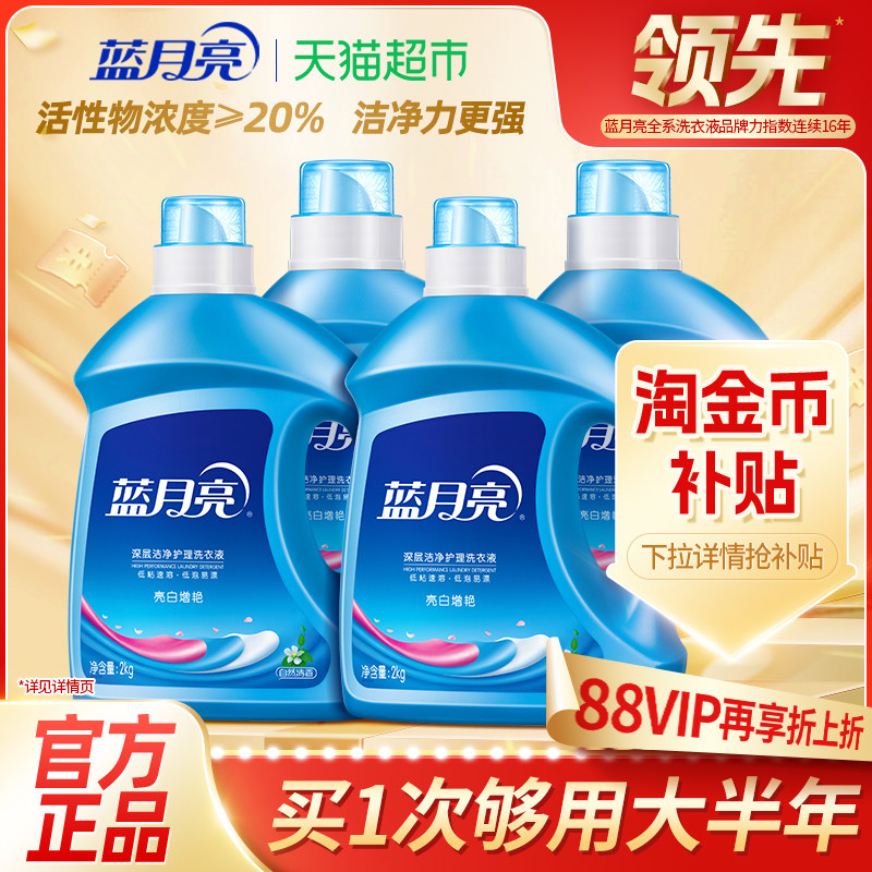 蓝月亮洗衣液家用整箱批持久留香图片