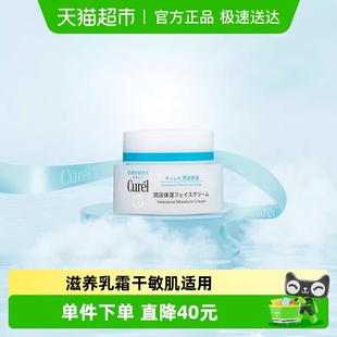 补水精华滋润面霜40g 珂润保湿 Curel 1瓶 下拉详情享优惠