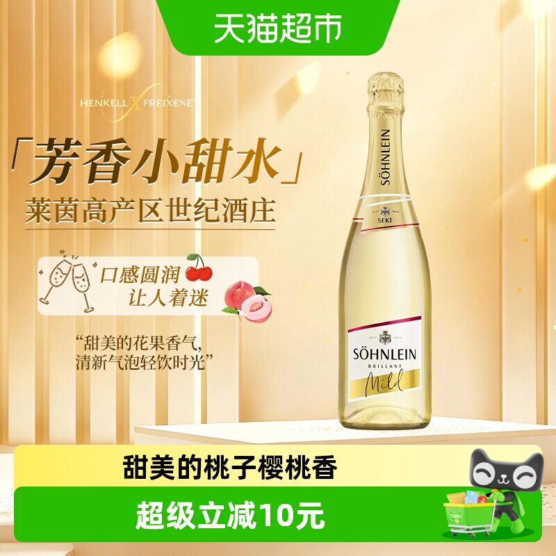 汉凯君来甜型白起泡葡萄酒750ml德国原瓶进口小甜水气泡酒