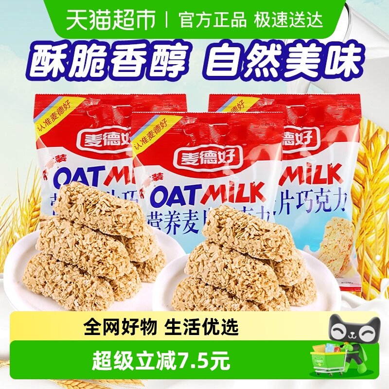 【下拉详情领优惠】麦德好营养燕麦片巧克力棒468g&times;3袋结婚喜糖
