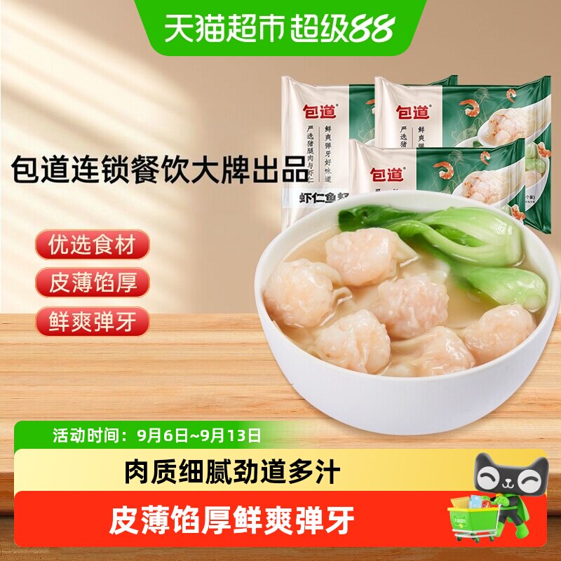包道鲜肉云吞速冻食品图片