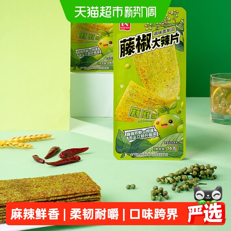 源氏藤椒大辣片手撕辣条面筋童年怀旧解谗休闲学生零食品网红小吃
