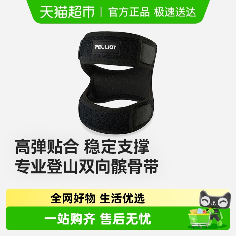 伯希和户外髌骨带专业登山装备