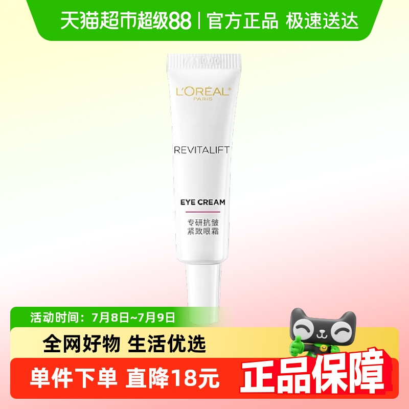 欧莱雅积雪草紧致抗皱补水眼霜