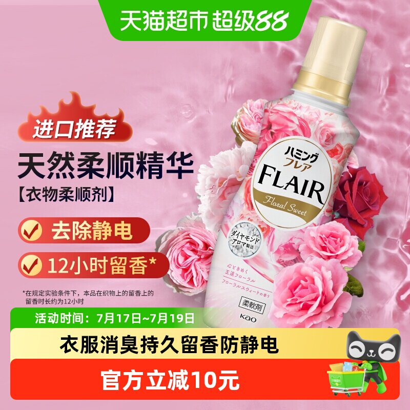 花王日本进口香氛柔顺剂520ml