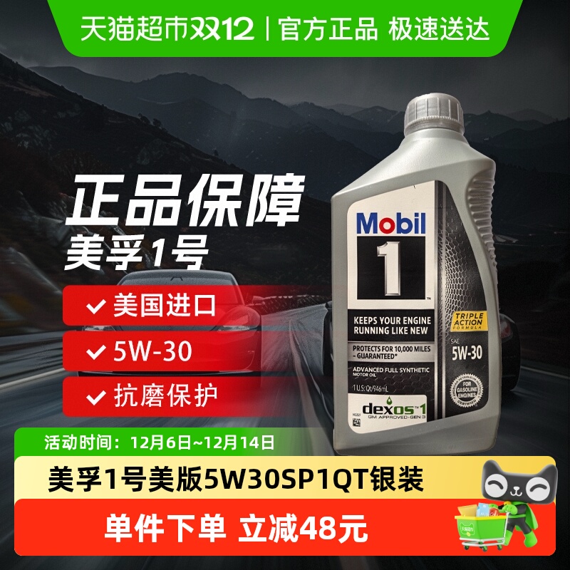 美孚1号美版5W-30SPGF-6A1QT银装全合成机油极速送达自营正品