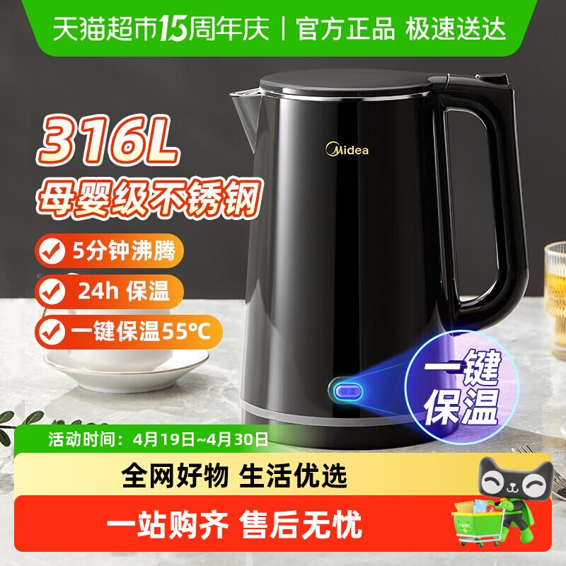 美的电热水壶烧水壶恒温一键保温双层防烫家用316L不锈钢热水壶
