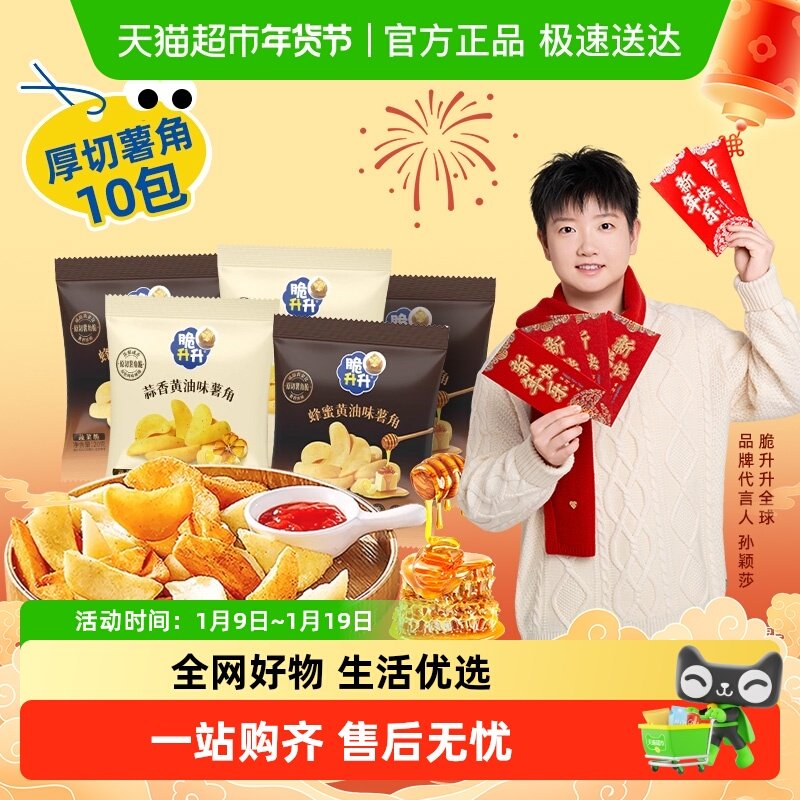 脆升升薯角厚切薯条片小包装蒜香蜂蜜黄油脆生生土豆块零食大礼包