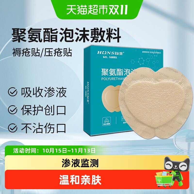 弘生医用褥疮贴老人防压疮伤口敷贴臀部减压保护贴聚氨酯泡沫敷料