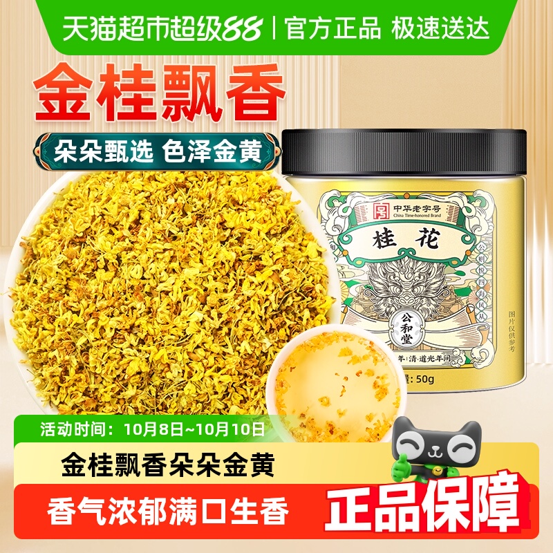 桂花非特级金桂干花新鲜食用搭云南玫瑰蜂蜜东西桂花茶叶中草药材