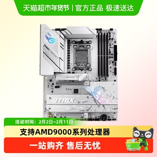 【详情领取补贴】ROG STRIX B850-G GAMING WIFI 吹雪TUF华硕主板