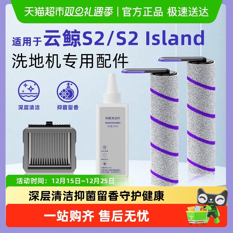 适用于云鲸洗地机S2Island配件