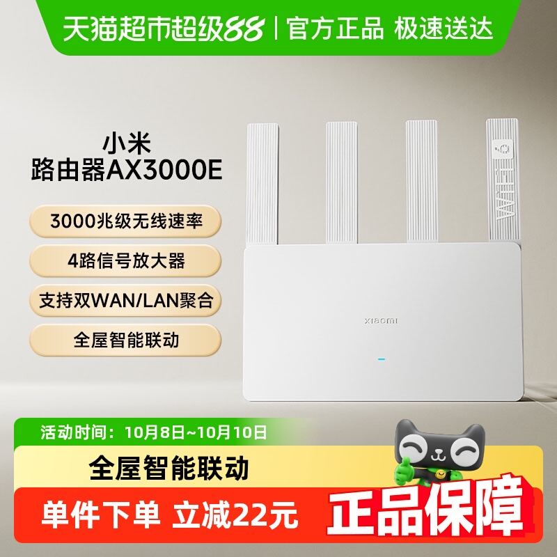 小米AX3000E千兆高速家用穿墙王路由器智能提速无线3000Mbps双频