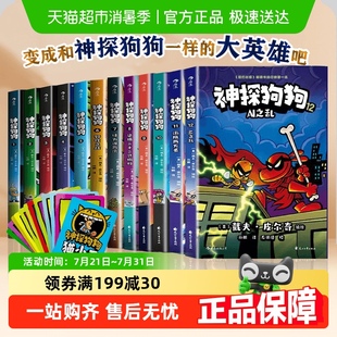 神探狗狗系列漫畫書全套12冊dogman中文版 胖龍藍藍兒童讀物繪本