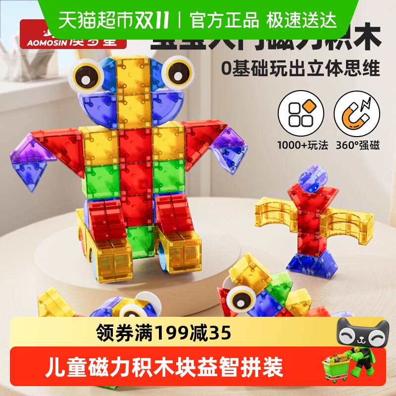 澳梦星儿童大颗粒磁力积木块
