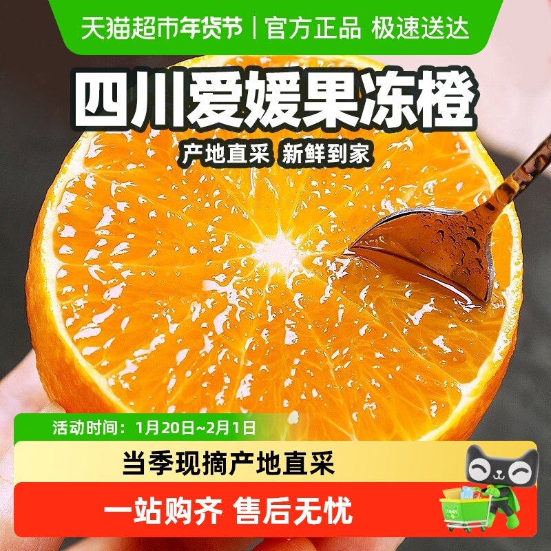 柠满园正宗四川眉山爱媛38号果冻橙新鲜水果当季鲜橙子,水产肉类/新鲜蔬果/熟食,橙,淘宝优惠券,粉丝福利购,淘宝优惠卷