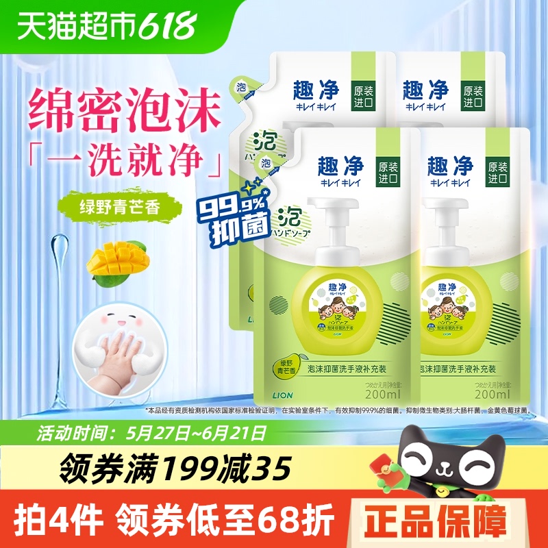 狮王趣净泡沫抑菌洗手液绿野青芒香800ml家用全家适用儿童洗手液