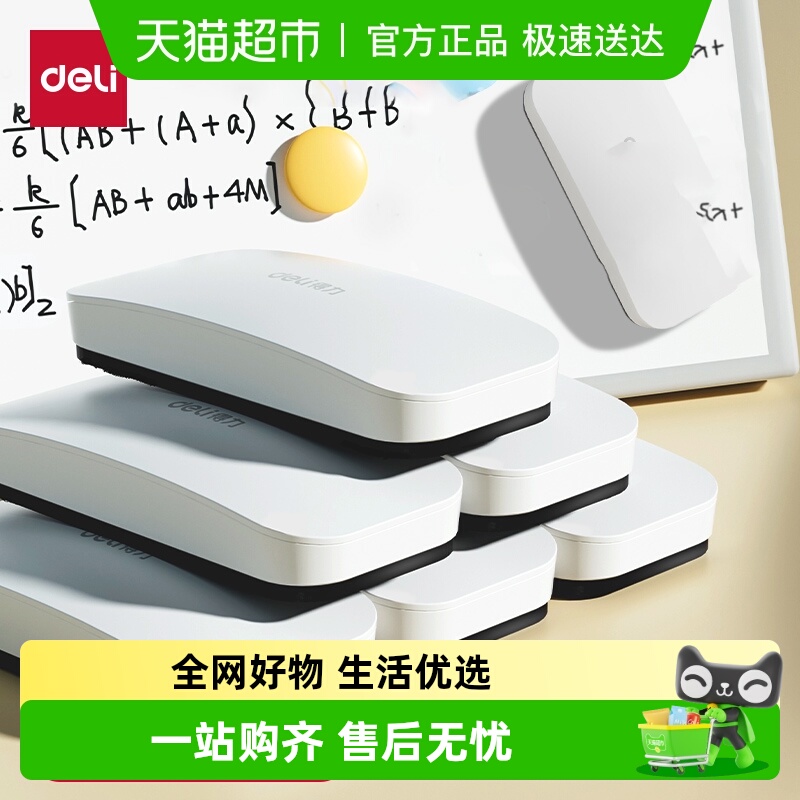 得力强磁性白板擦擦拭洁净