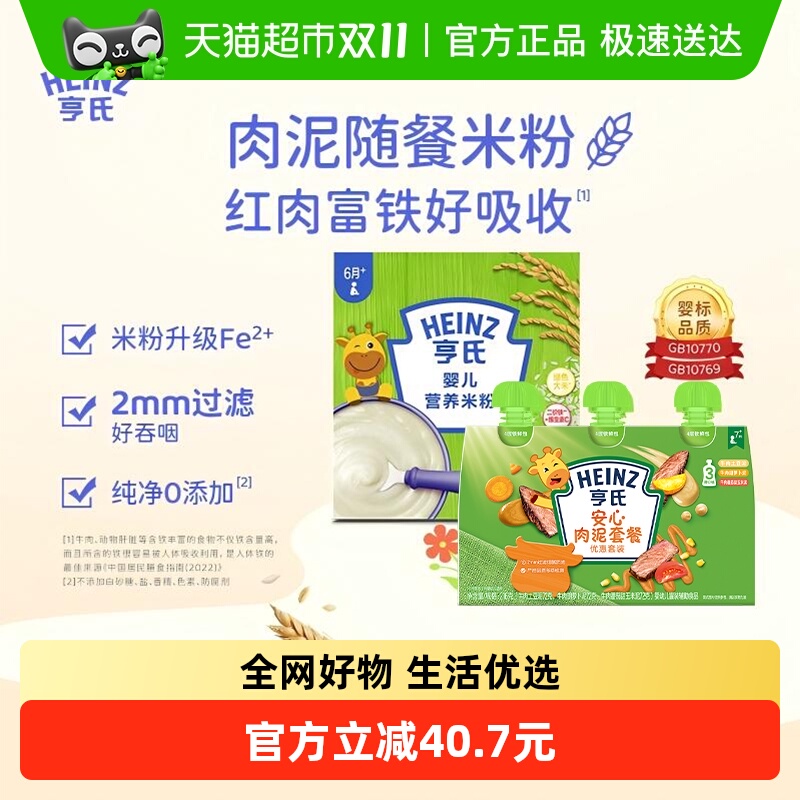 亨氏米粉佐餐泥婴幼儿辅食组合装