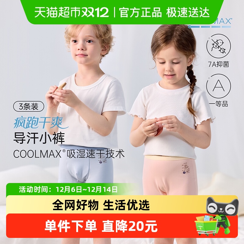 junejunior儿童速干排汗内裤