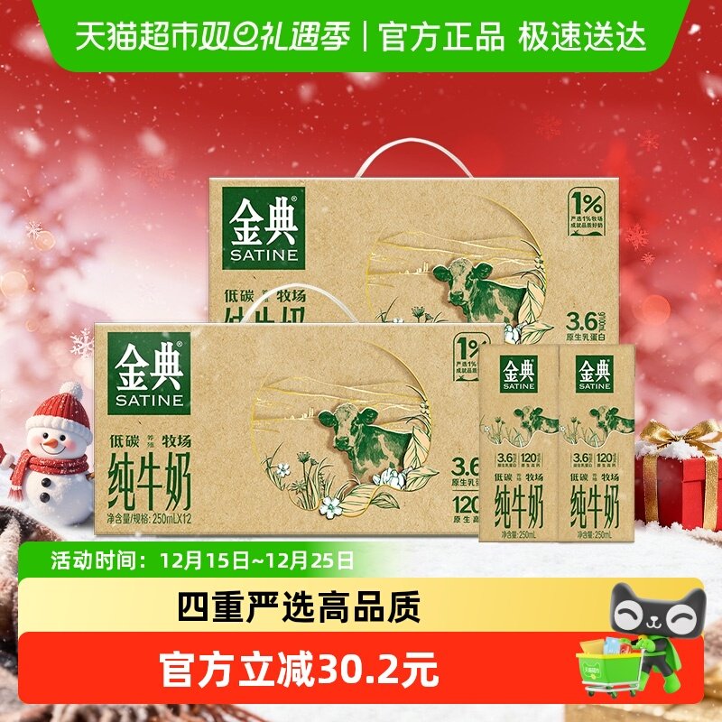 伊利金典环保装纯牛奶24盒装