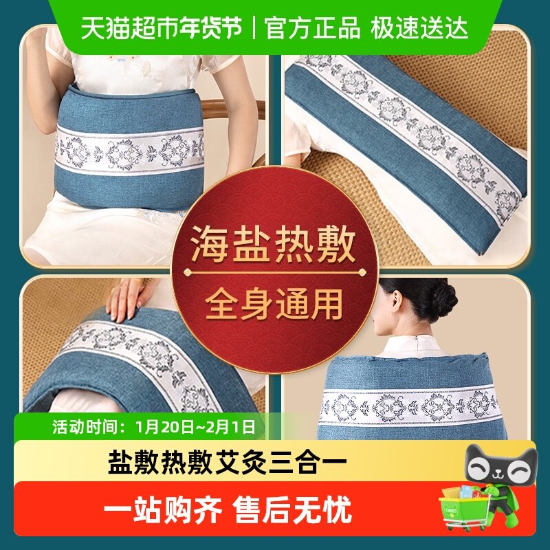 电加热海盐袋热敷包粗盐包理疗袋子艾灸颈椎腰带包肩膝盖全身通用,保健用品,按摩器材,淘宝优惠券,粉丝福利购,淘宝优惠卷