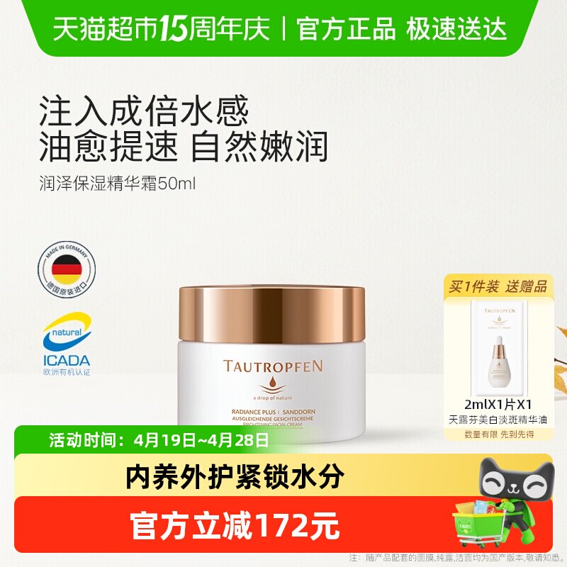 TAUTROPFEN/天露芬润泽保湿面霜油膜霜精华50ml黄油面霜脸部干皮