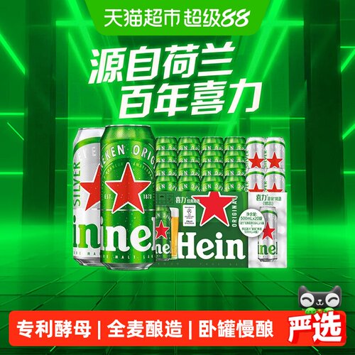 喜力啤酒500*20罐混合装整箱