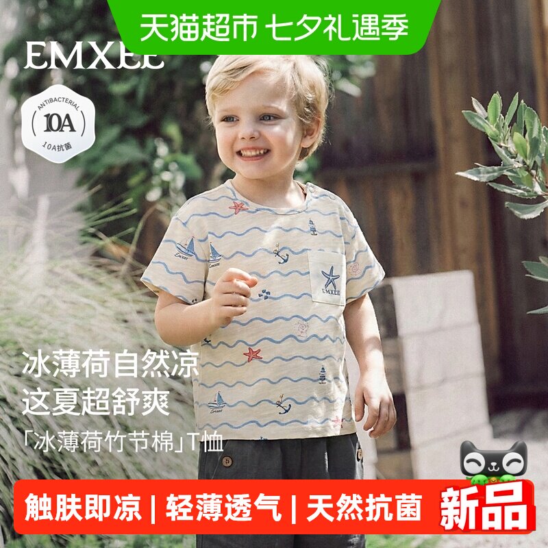 嫚熙童装儿童短袖T恤2026新款冰薄荷竹节棉男宝夏季透气凉感上衣