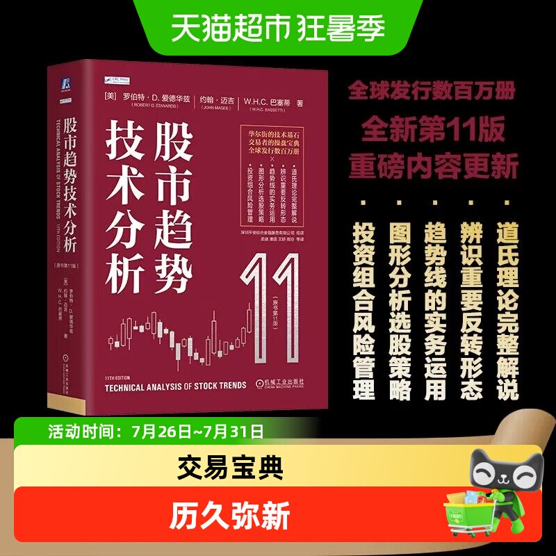 股市趋势技术分析 (原书第11版)全新版本与时俱进, Robert 全