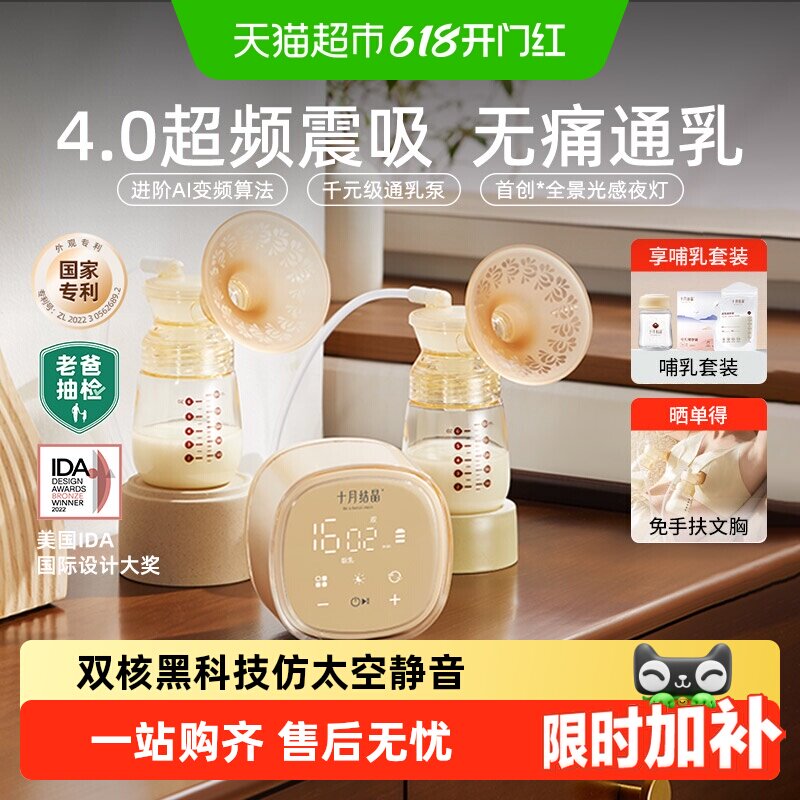 老爸抽检丨十月结晶P3双边电动吸奶器全自动免手扶按摩静音挤奶器