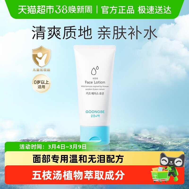 宫中秘策婴幼儿童面部乳液保湿补水韩国进口正品宝宝润肤面霜水润