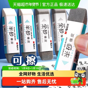晨光磨砂橡皮钢笔橡皮擦学生专用可擦碳素笔中性笔水笔圆珠笔铅笔