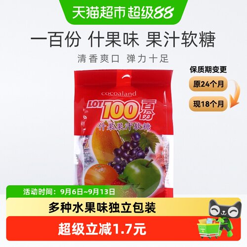 一百份马来西亚什果软糖弹力十足