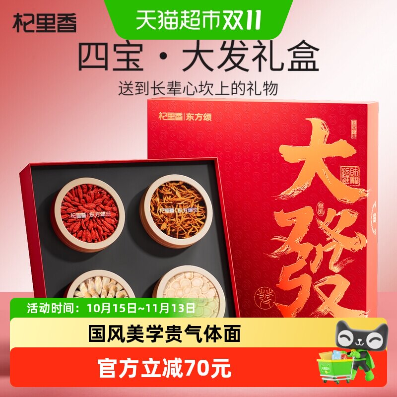 杞里香枸杞西洋参礼盒四拼礼270g