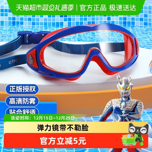 奥特曼儿童泳镜防水游泳眼镜装备