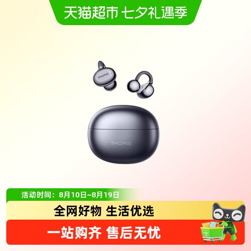 1MORE万魔S20PRO耳夹式蓝牙耳机