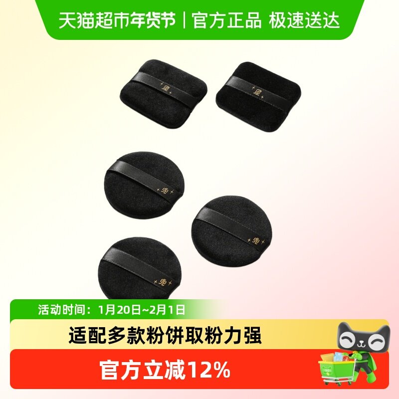 星兜双面植绒粉扑黑化版NARS CT用替换粉扑套组黑色短绒粉扑,彩妆/香水/美妆工具,化妆/美容工具,淘宝优惠券,粉丝福利购,淘宝优惠卷