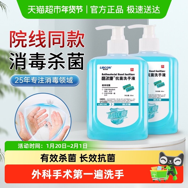 利尔康医用抗菌洗手液医护同款家用杀菌消毒抑菌泡沫洗手液消毒液,保健用品,皮肤消毒护理（消）,淘宝优惠券,粉丝福利购,淘宝优惠卷