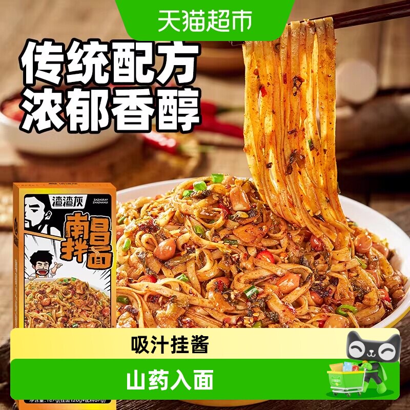 渣渣灰地道南昌拌面188g图片