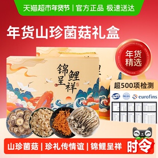 云南山珍菌菇年货礼盒香菇竹荪羊肚菌黑牛肝菌姬松茸干货送长辈