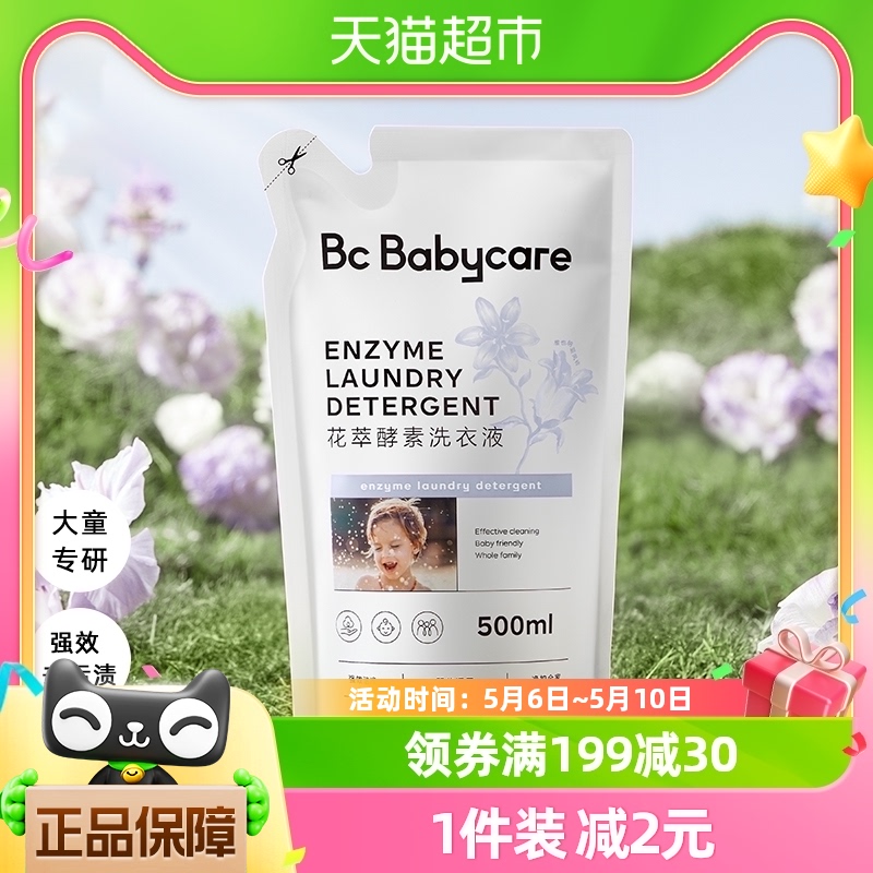 Babycare花萃酵素宝宝香氛洗衣液儿童大人专用内衣裤清洗去渍除菌